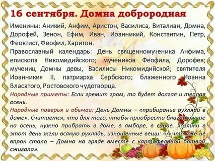 Народные приметы на 29 сентября 2024 года