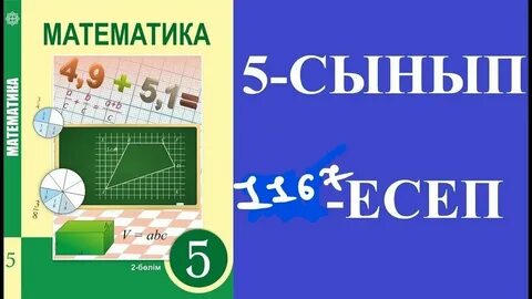 Математика 5 k