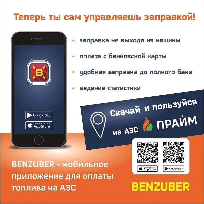 Оплата топлива через приложение