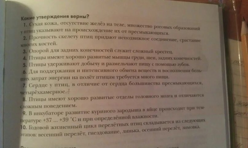 Какие утверждения верны сухая кожа отсутствие. Какие утверждения верны сухая кожа. Какие утверждения верны сухая кожа отсутствие желез. Какие утверждения верны сухая кожа отсутствие желез на теле. Найди правильные утверждения биология 6 сердце.