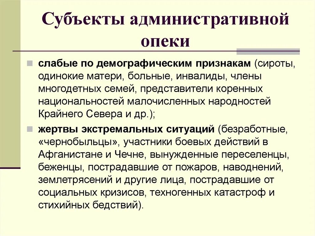 Субъекты административной опеки. Определить субъектов административной опеки. Субъектами административной опеки являются. Как называются субъекты опеки.