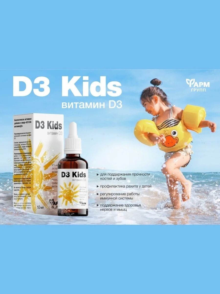 Капли d3 отзывы. Витамин d3 4000me. Витамин д3 d3 Kids 4000 ме/1 мл (масляный р-р в стекл. Фл.) 10 Мл. Витамин д детский. Витамин д3 для детей.