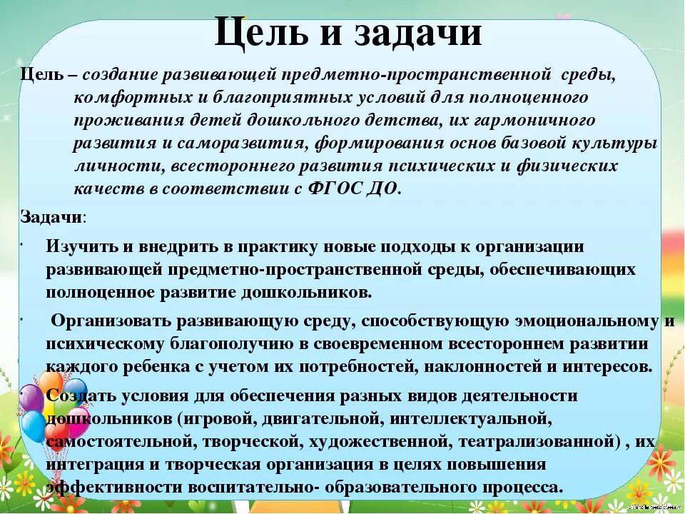 Практика дошкольного воспитания. Цели и задачи детского сада. Цели и задачи в старшей группе. Цели и задачи игровой деятельности. Задачи дошкольного учреждения.