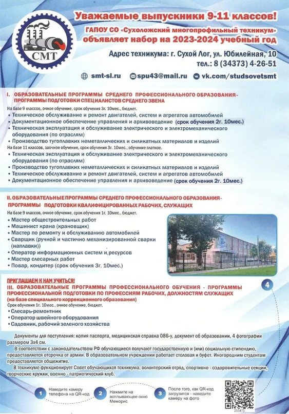 Сухоложский медицинский колледж. Сухоложский многопрофильный техникум логотип. Сухоложский многопрофильный. Сухоложский многопрофильный техникум. Сухоложский многопрофильный.