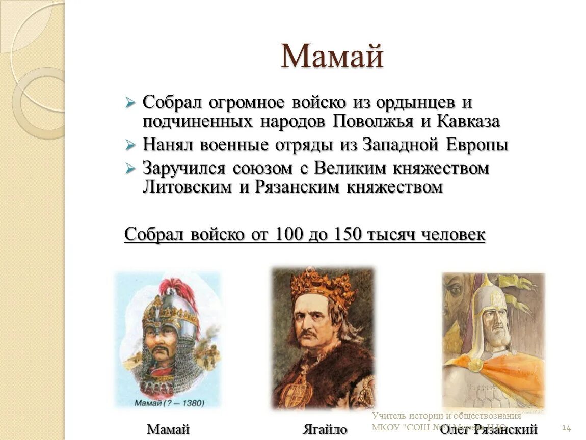 Соплеменник мамая. Хан мамай 1380. Мамай даты правления. Мамай военный деятель. Темник мамай кратко.