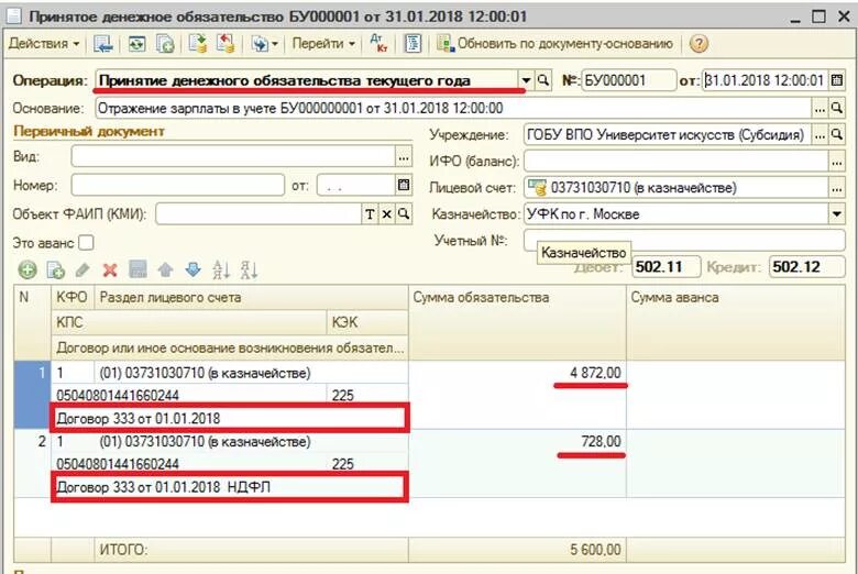 Переплата аванса. Бюджетное обязательство в 1с. Денежные обязательства проводки. Принимаемые бюджетные обязательства. Удержан НДФЛ документ основание.