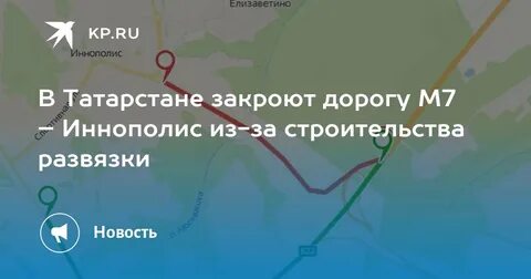 С какого числа закрывают дороги в татарстане