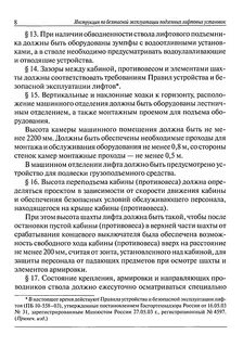 Инструкция по монтажу лифта