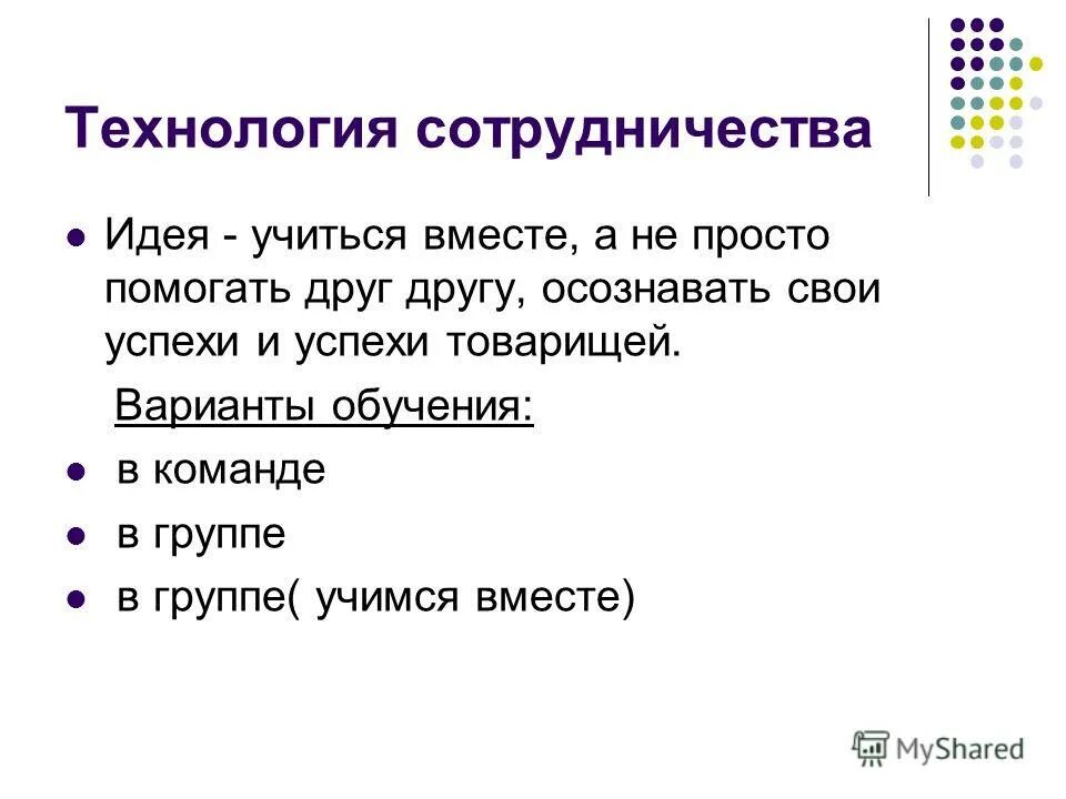 технология любые слова. технология любые слова. технология любые слова. современная педагогика. стандарты переналадки человечек.