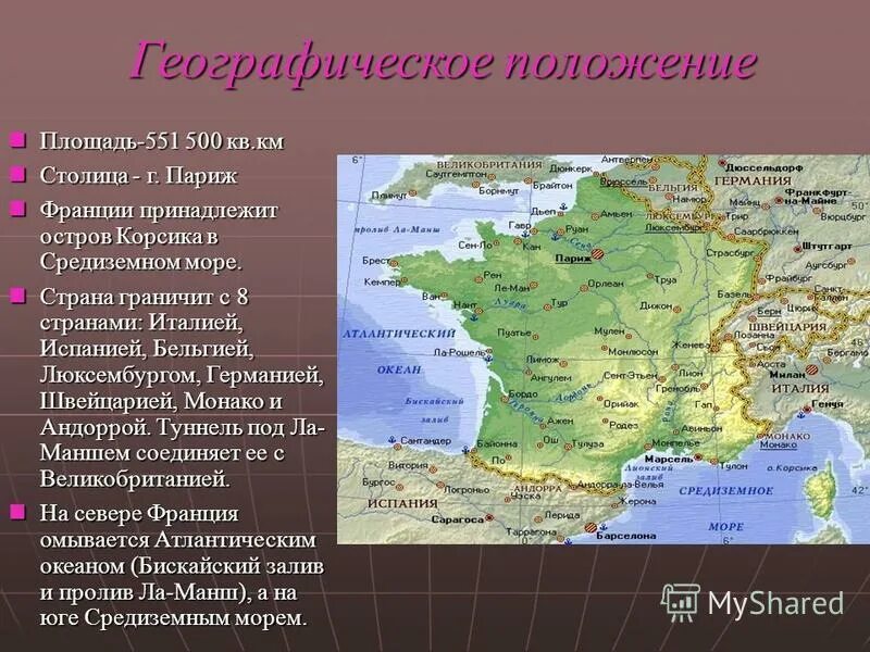 географическое положение франции 11 класс. франция площадь территории. физико географическое положение страны франция. географическое положение франции на карте европы. географическое положение монако кратко.