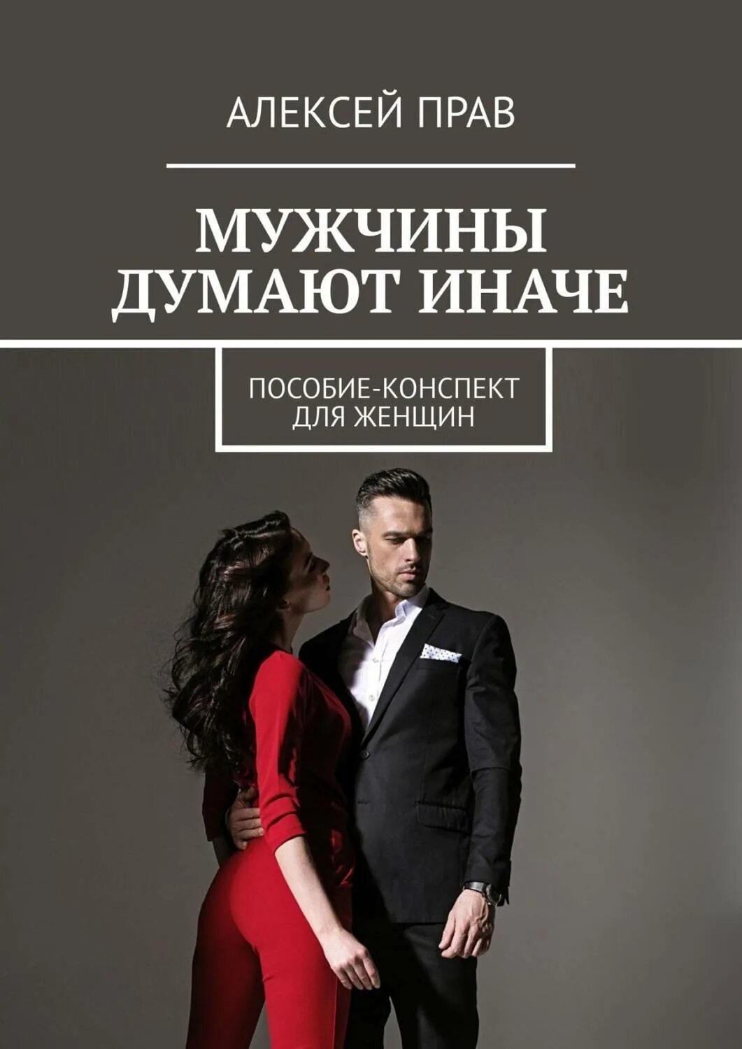 Психология девушек читать. Женщина с книгой. парень с книгой. книга мужчина и женщина психология. психология мужчин книга.