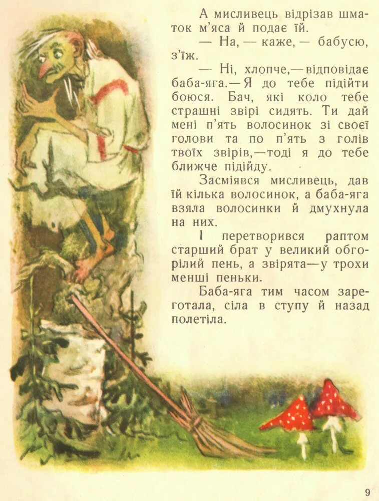 Белорусские народные сказки для детей. Беларуская народная казка чытаць. Маленькие белорусские сказки. Небольшая белорусская сказка. Сказка про двух братьев охотников.