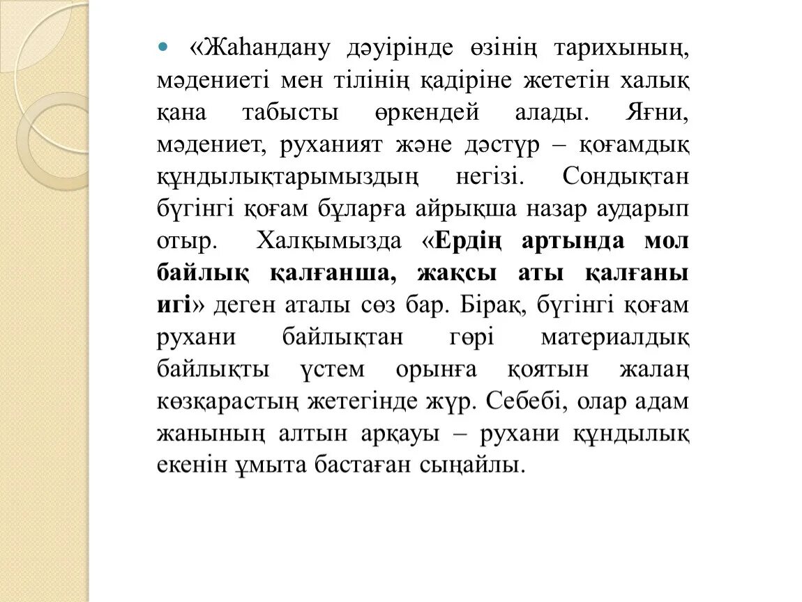 Жаһандану деген не. Жаһандану дегеніміз не. Жаһандану деген не. Жаһандық экономика. Жаһандану деген не.