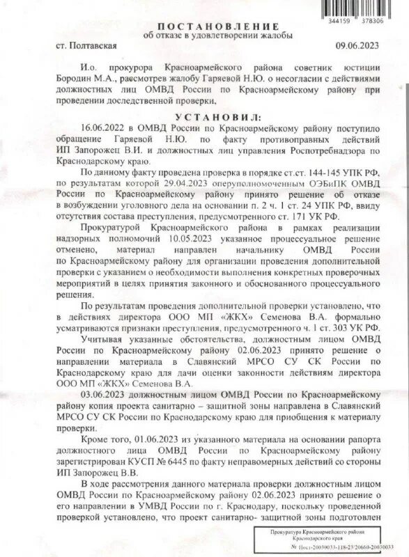Ст 203 ук рф состав преступления. 303 статья уголовного. Ст 359 ук рф состав преступления. Ст 303 ук. 1 ст 303 ук.