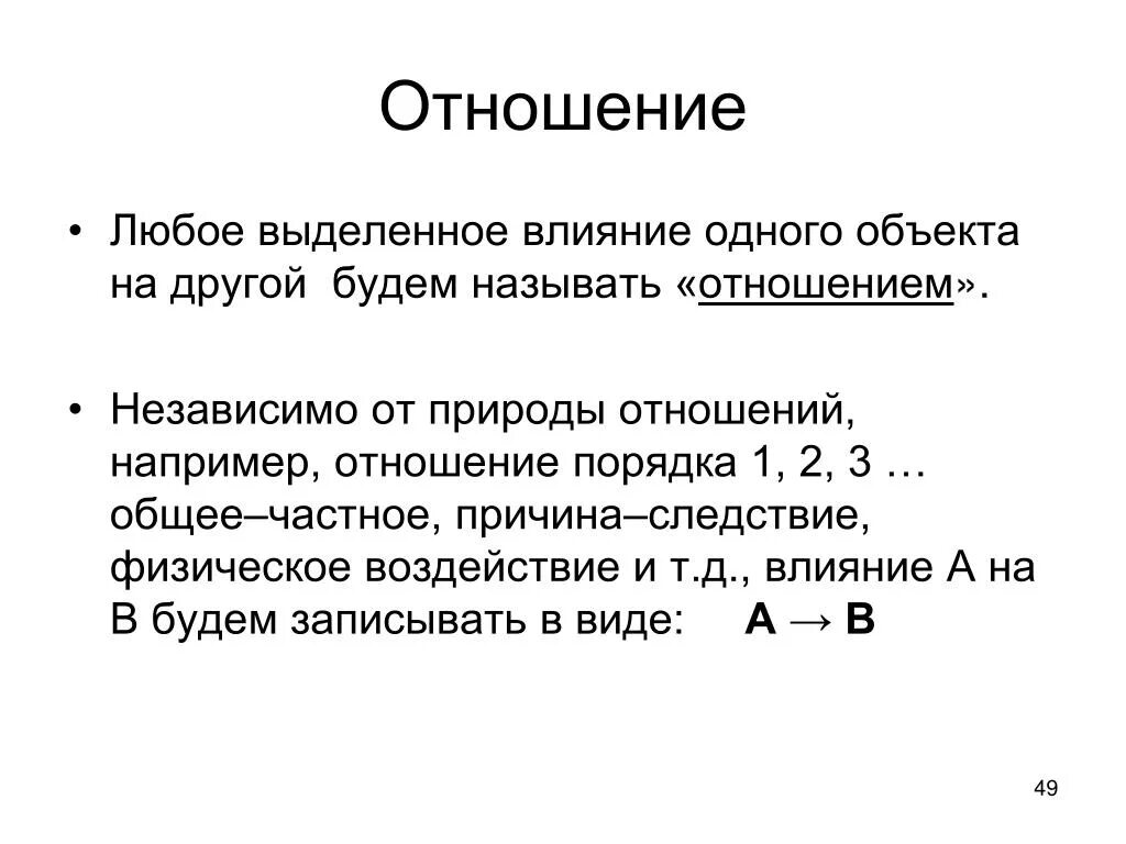 Отношение порядка. Отношением называется. Что называют отношением.