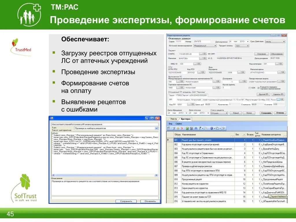 Формирование счетов реестров. Формирование реестров отпущенных лс. трастмед программа. трастмед шаблон. софт траст.