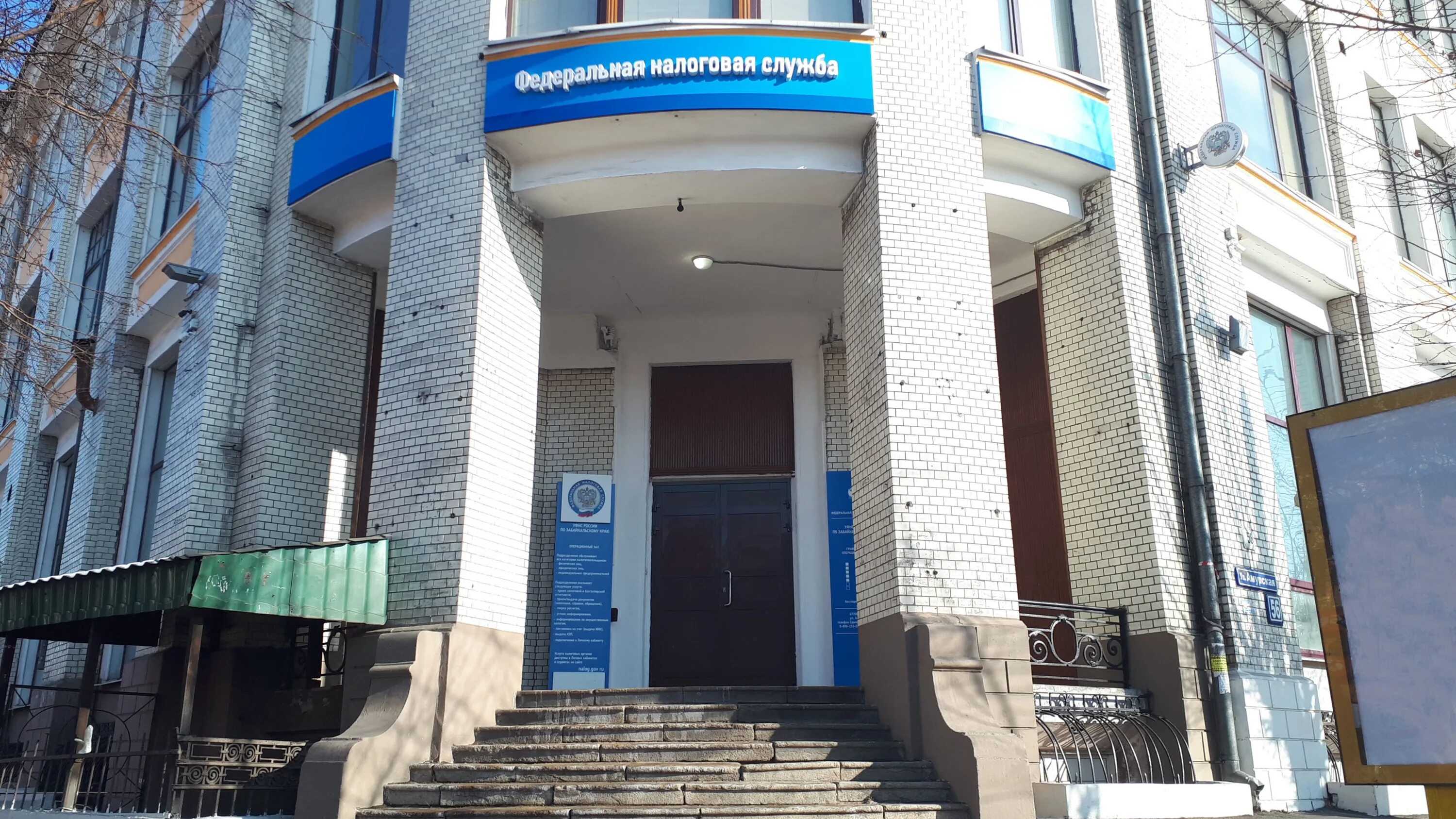Налоговая чита бутина. День образования налоговых органов забайкальского края картинки. Фнс чита. Чита улица бутина 3. Бутина 10 чита.