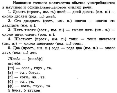 Упражнение 10 6 класс русский язык ладыженская