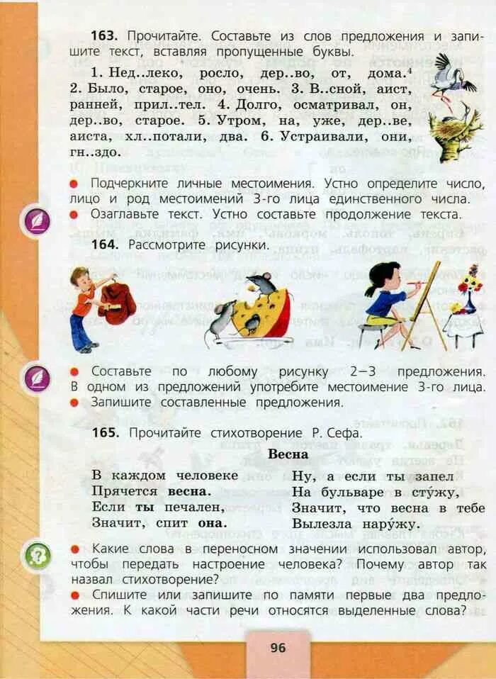 Язык страница 23. Учебник по русскому языку 3 класс 2 часть Канакина Горецкий. Русский язык 3 класс 2 часть учебник Канакина гдз. Гдз по русскому языку 3 класс учебник 2 часть Канакина Горецкий. 3 Класс учебник по русскому языку Канакина Горецкий 2 часть учебник.