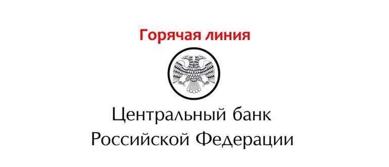 Минфин монеты. Центральный банк. Центральный банк неглинная 12. Центральный банк бесплатный телефон. Центральный банк бесплатный телефон.