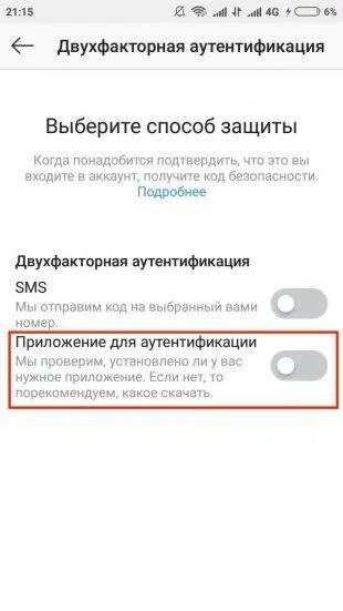 Как выключить двухфакторную аутентификацию. Приложения для двухфакторной аутентификации. Двухфакторной аутентификации Инстаграм. Двухфакторная аутентификация что это в инстаграме. Приложение для аутентификации Instagram.