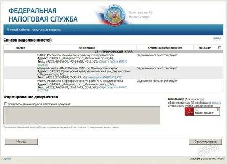 Сумма задолженности по налогам физических лиц