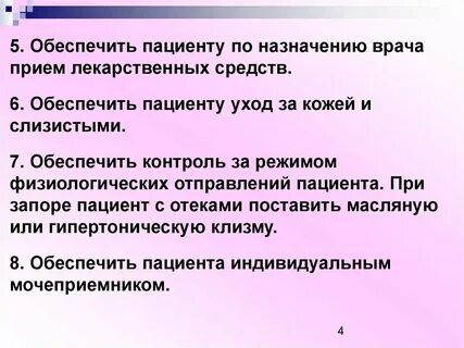 Обучение пациента приему лекарственных средств