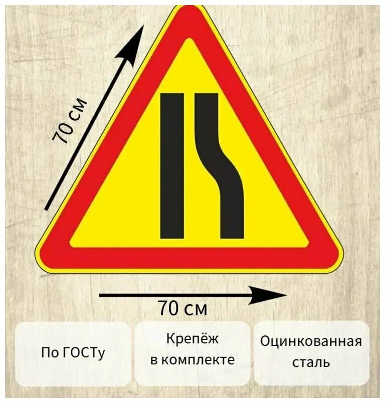 Дорожный знак сужение. Знаки 1.20.1 - 1.20.3 «сужение дороги». Знак сужение дороги. 1.20.2 Дорожный знак сужение дороги. Знак сужение дороги на желтом фоне.