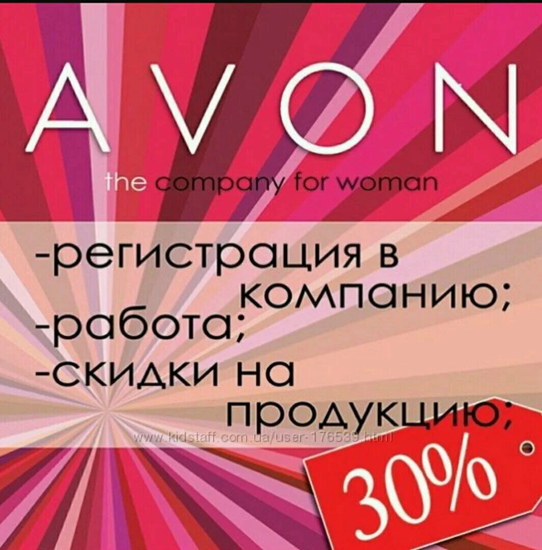 Avon картинки. Эйвон. Компания Avon. Эйвон реклама.