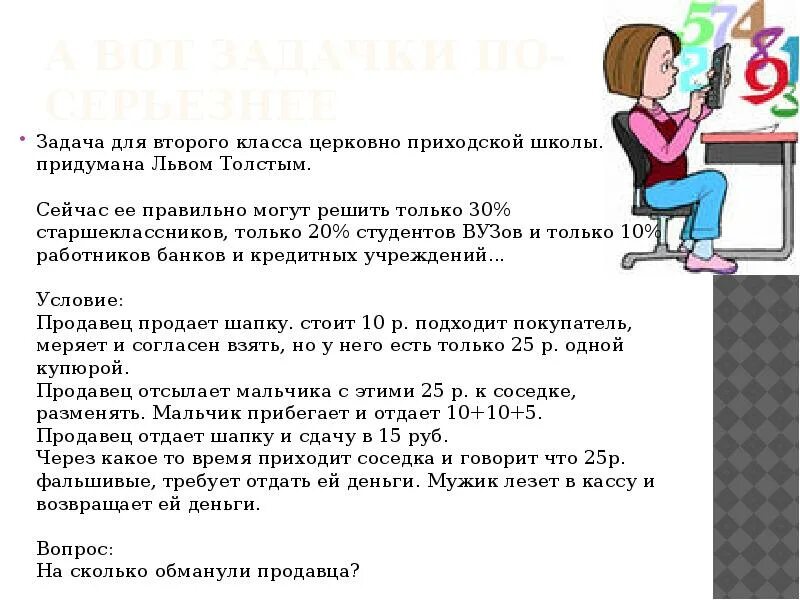 Загадка про толстого. Задача Льва Толстого про шапку решение. Задача л н Толстого про шапку с решением. Загадка Льва Толстого. Задача Толстого про шапку правильный ответ с решением.