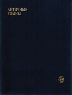 Гомер fb2