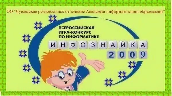 Инфознайка 2024 задания. Инфознайка задания и ответы. Инфознайка 4 класс. Инфознайка 1 класс задания. Инфознайка 4 класс задания.