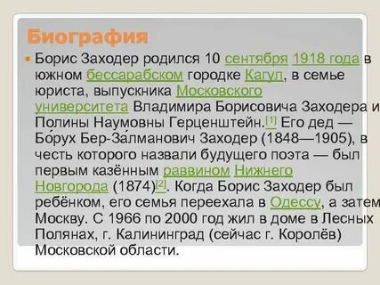 Заходер биография 2 класс
