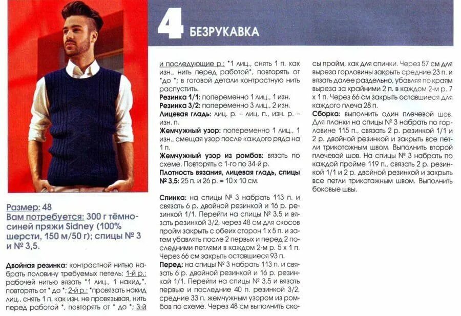 Мужской безрукавка спицами описание