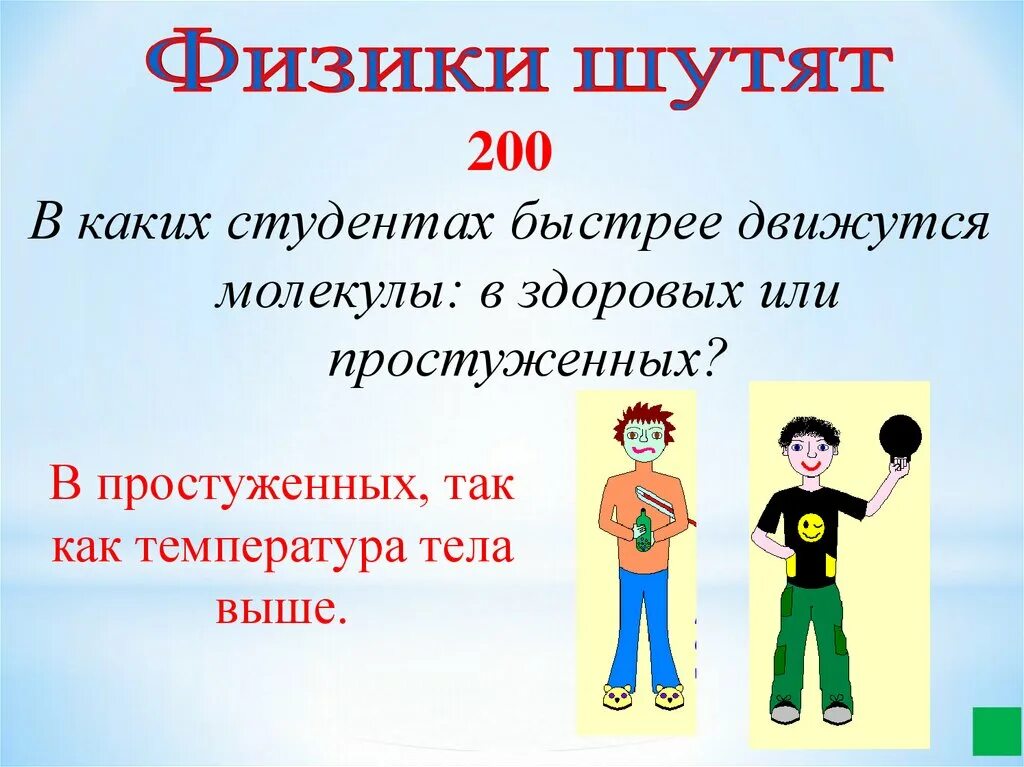 Сделай шути. Физика шутки. Физики шутят анекдоты. Приколы физики. Анекдоты физика.