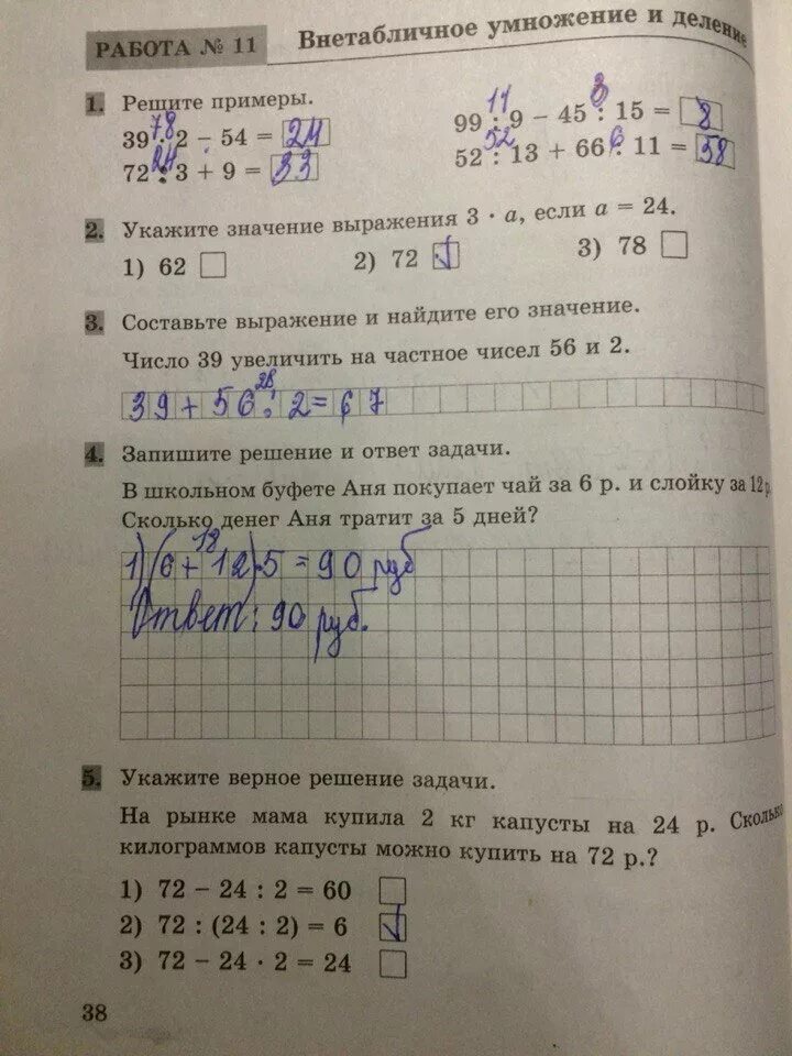 страница 38 упражнение 3