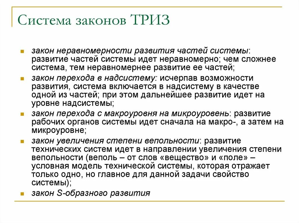 Закон неравномерности развития. Законы ТРИЗ. Закон неравномерности развития частей системы. Законы развития систем ТРИЗ. Система триз