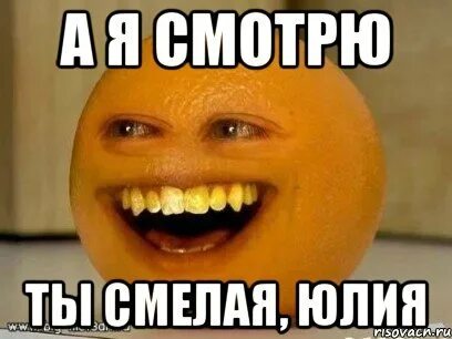 Юля смешная картинка