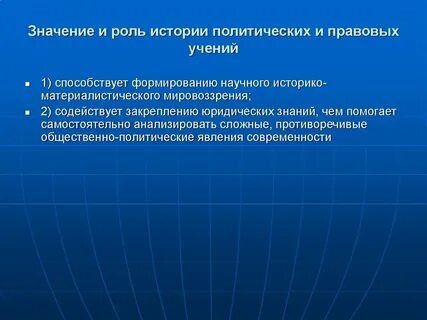 Методы политических правовых учений