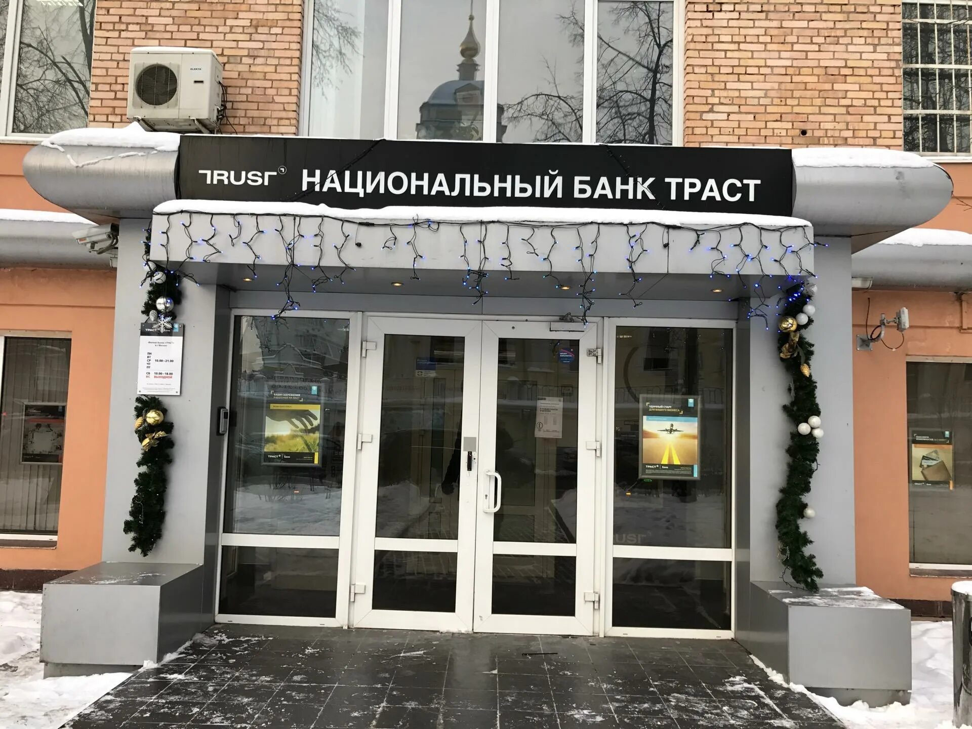 Банк траст москва. Банк траст. Банк траст. Банк траст москва. Национальный банк траст логотип.