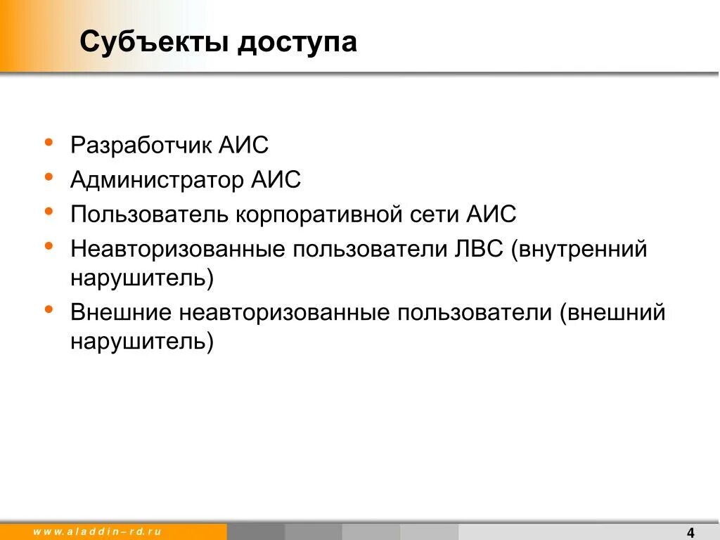 Пользователи аис. Категории АИС. Пользователи автоматизированной информационной системы. Назовите пользователей автоматизированной информационной системы.