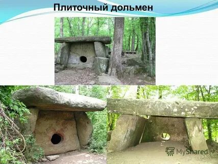 Плиточный дольмен