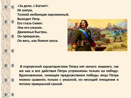 С кем воевал пушкин в поэме полтава