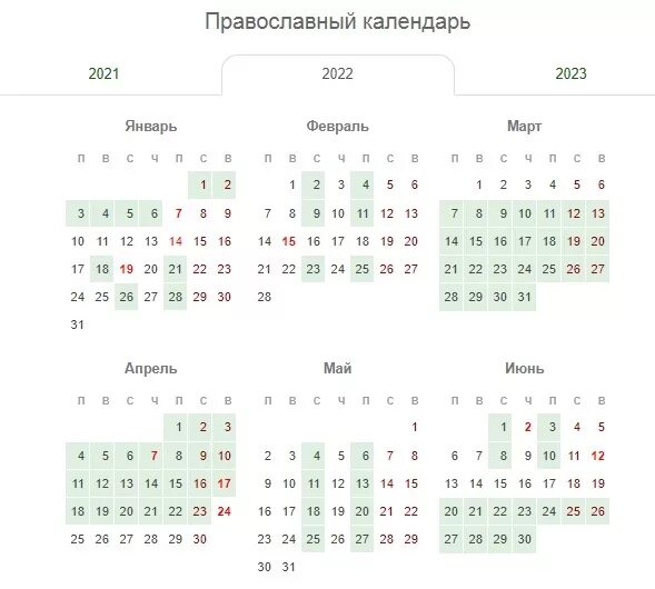 Пост 2022 календарь. Производственный календарь на 2022 с праздниками и выходными. Календарь постов на 2022 год. Праздничные дни в пост 2022.