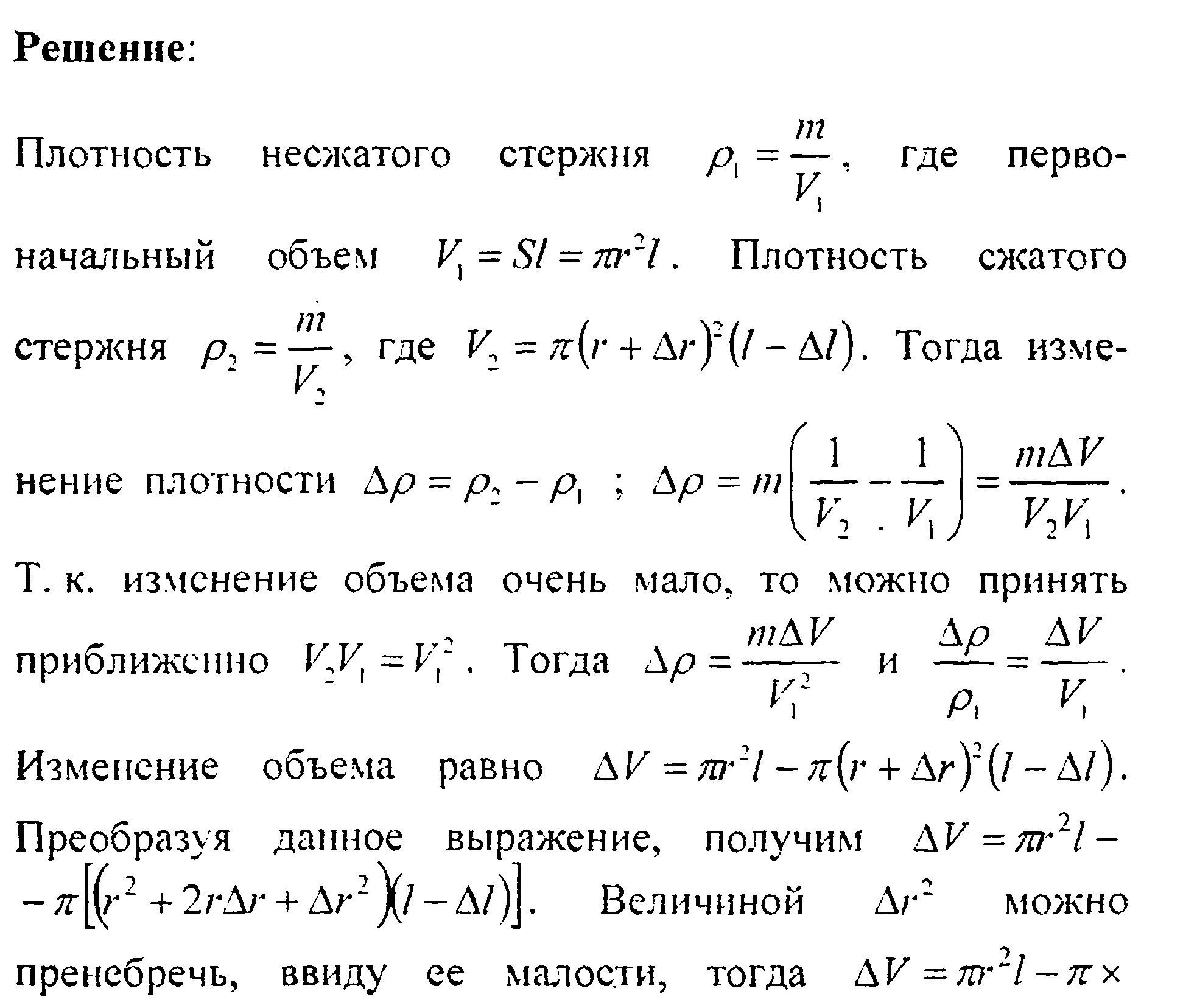 Физика твердого тела задачи и решения. Объем стержня. Как найти объем стержня. Относительное изменение объема стержня. Объем стержня формула.