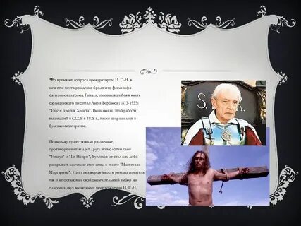 Прозвище иешуа