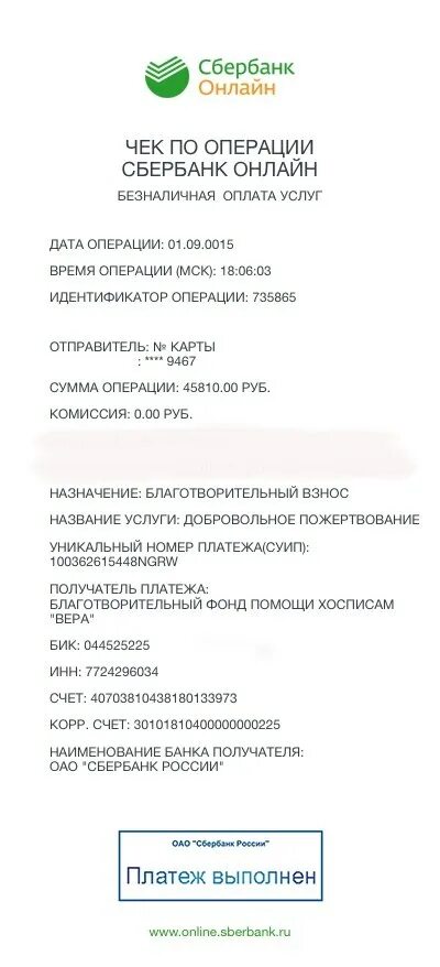 Скрины чека сбербанка. Скриншот чека сбербанка. скрин чека оплаты.