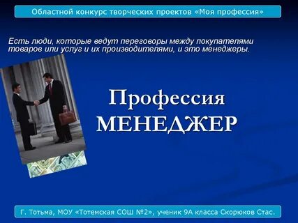Какая профессия менеджер