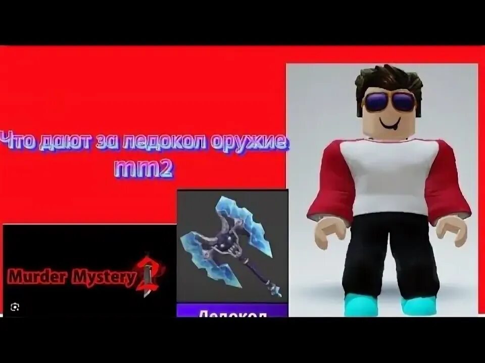 Валюта ледокола в мм 2. Валюта ледокола в мм 2