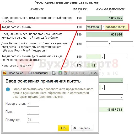 Налоговая декларация пример заполнения ип усн. Льготы по усн. Код льготы усн. Код льготы пример. Нулевая декларация по усн при закрытии ип.